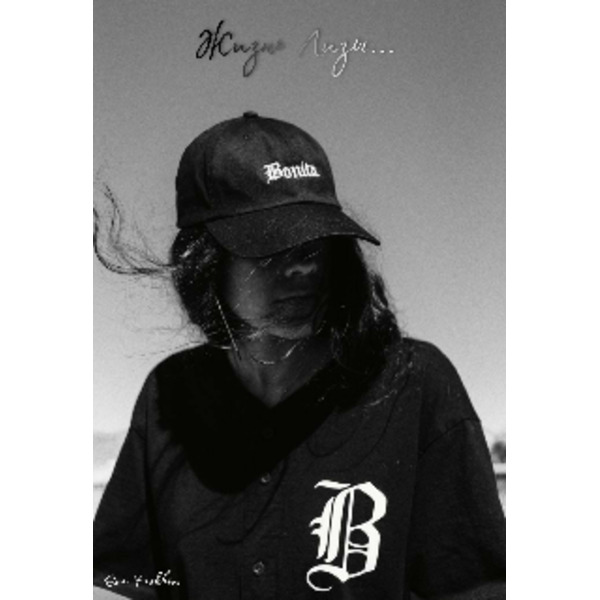 Жизнь Лизы...