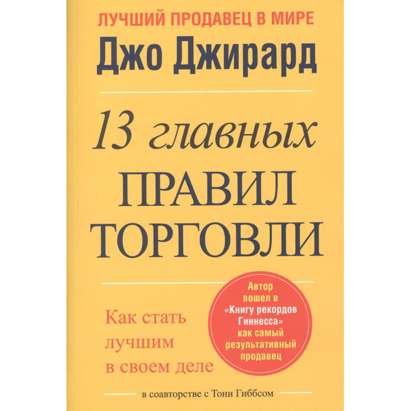 13 главных правил торговли