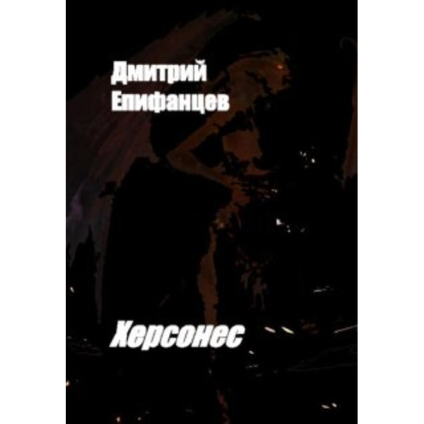 Херсонес