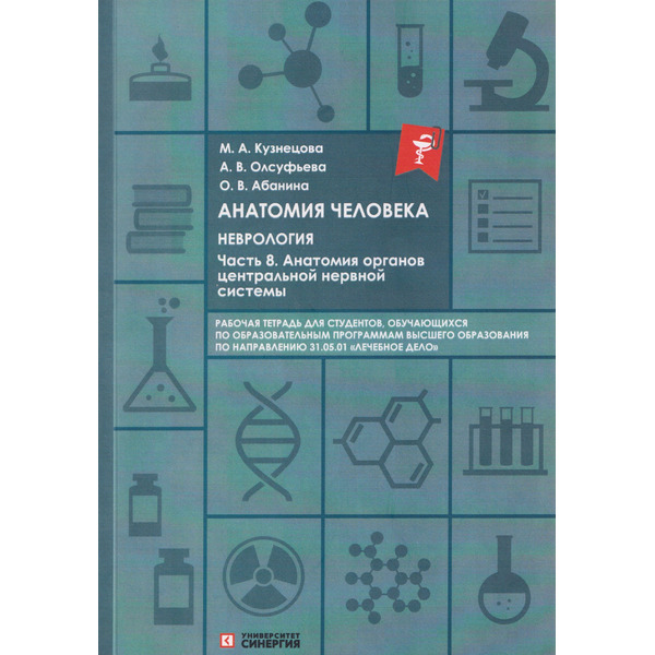 Анатомия человека: Неврология. Часть 8: Анатомия органов центральной нервной системы