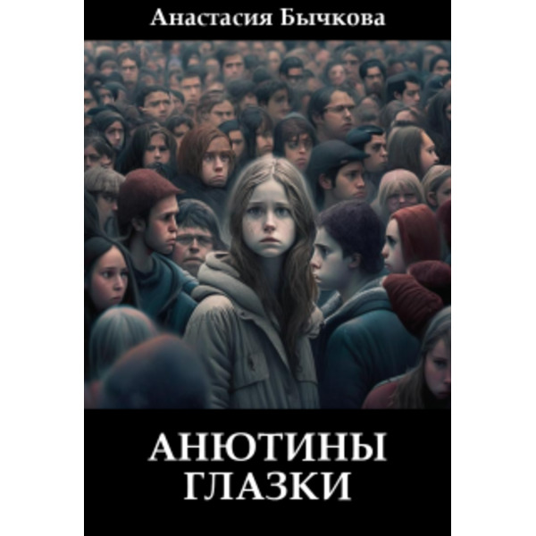 Анютины глазки