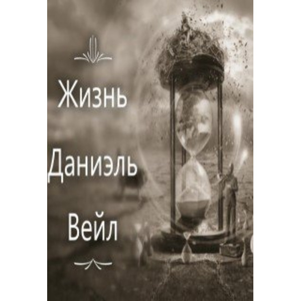 Жизнь