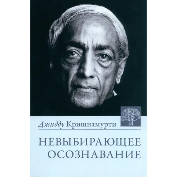 Невыбирающее осознавание