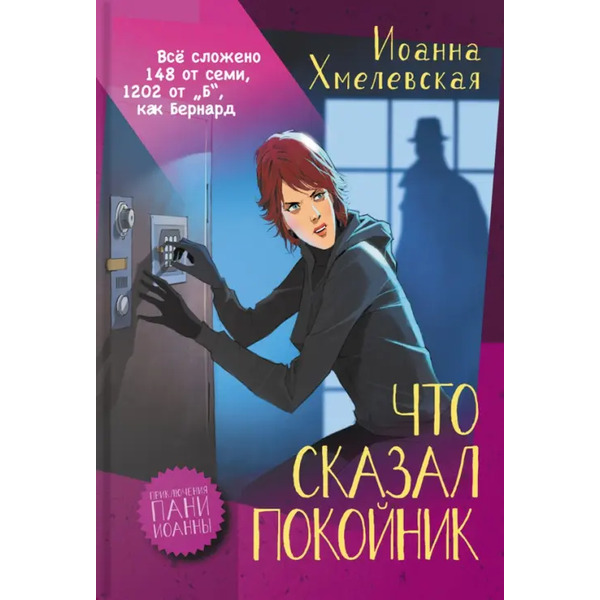 Что сказал покойник