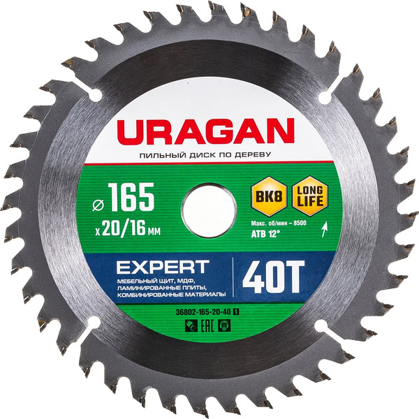 Пильный диск по дереву Uragan Expert 36802-165-20-40_z01