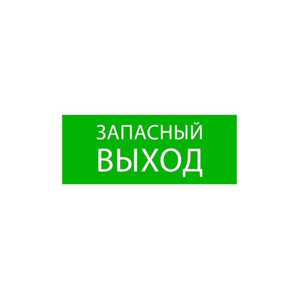 Пиктограмма для EXIT, SAFEWAY-40 EKF Запасный выход pkal-01-02