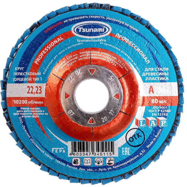 Лепестковый круг Tsunami КЛТ1 PROF D96100000P15040