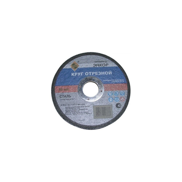 Отрезной круг по металлу для УШМ Энкор 57109