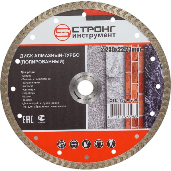 Отрезной диск алмазный Strong турбо STANDART СТД-13200230