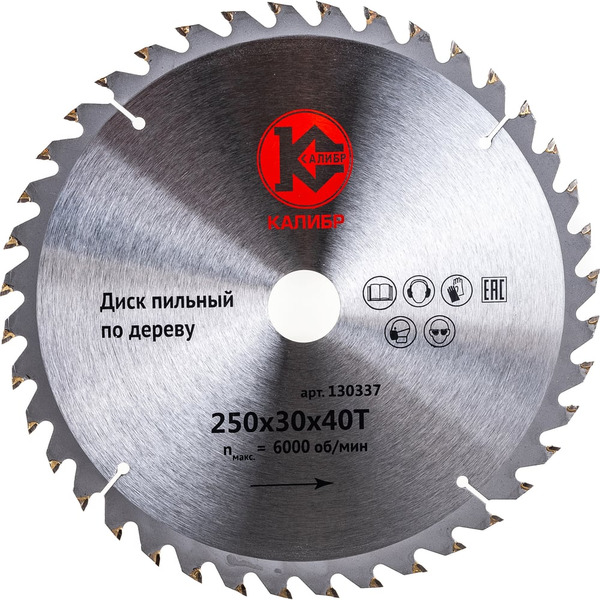 Пильный диск Калибр 00000026644