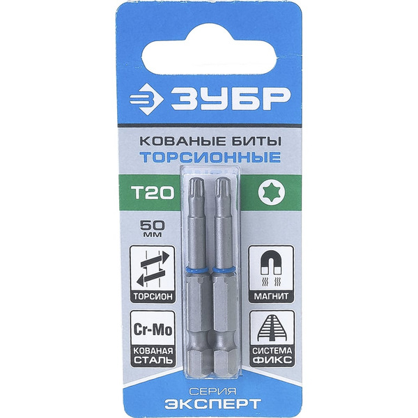 Торсионные кованые биты ЗУБР ЭКСПЕРТ 26015-20-50-2