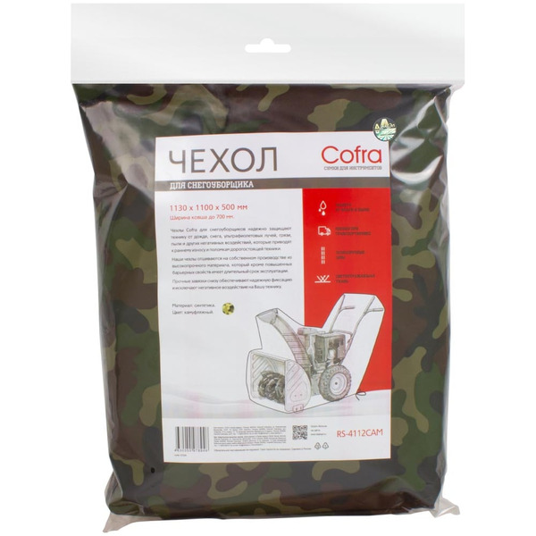 Чехол для снегоуборщика COFRA камуфляжный 700х1100 мм RS-4112CAM