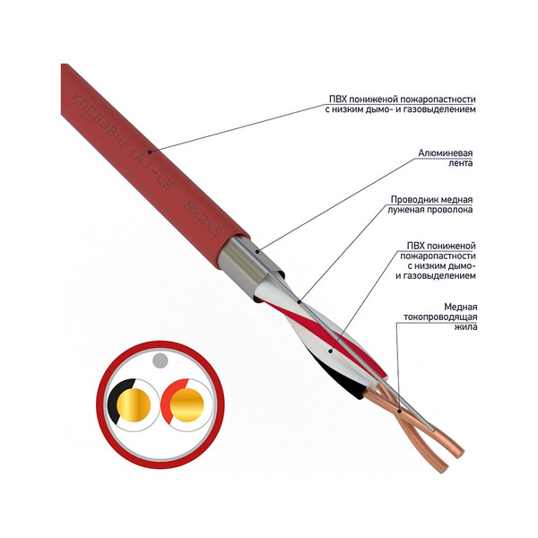 Кабель для пожарной сигнализации REXANT КПСВЭВнг(А)-LS 01-4863-1