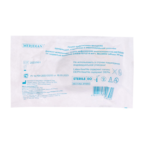 Помпа MERIDIAN инфуз многоскорост со скоростью вливания 2/4/6/8/10/12/14 мл/ч MG3002, 300 мл