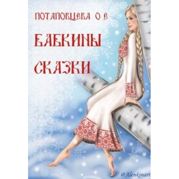 Таня, мне с тобой холодно