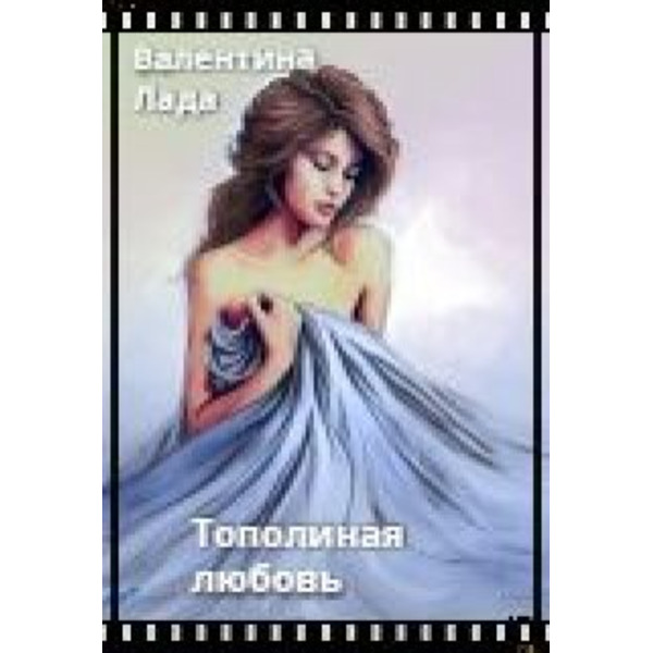 Тополиная метель