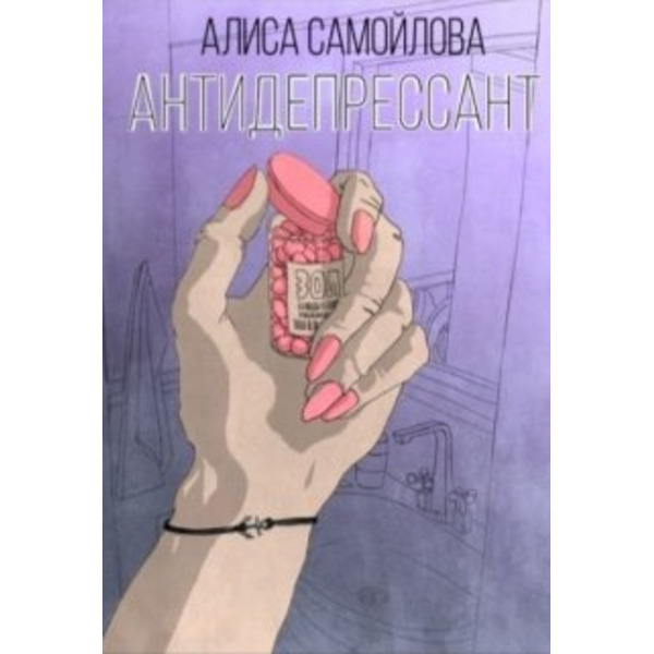 Антидепрессант