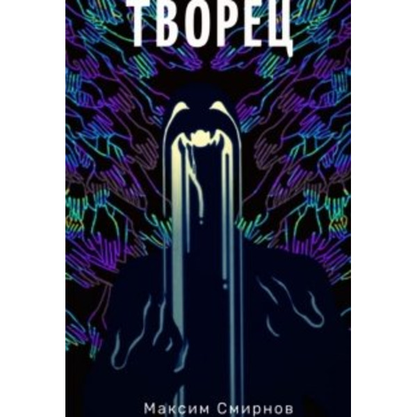 Творец
