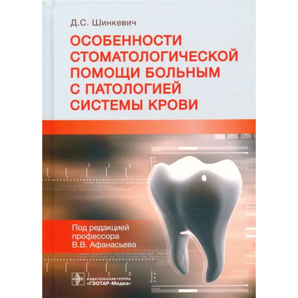 Особенности стоматологической помощи больным с патологией системы крови