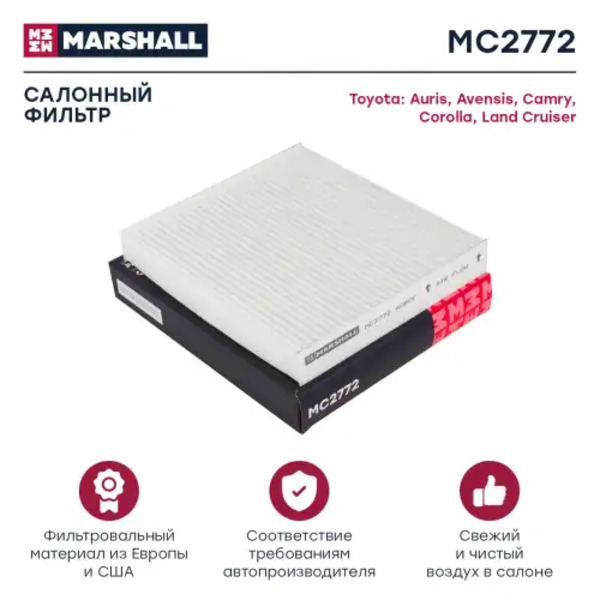 Салонный фильтр MARSHALL MC2772 TOYOTA Avensis III 09> / Camry 06> / Corolla X, XI 06> / Land Cruiser 08>