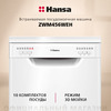 Посудомоечная машина Hansa ZWM456WEH