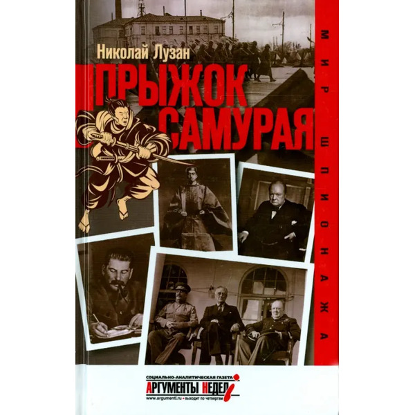 Прыжок самурая