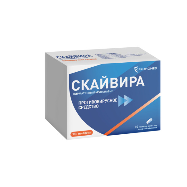 Скайвира 300 мг+100 мг, 10 шт, таблетки покрытые пленочной оболочкой