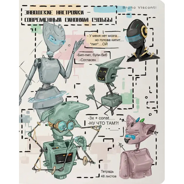 Тетрадь Robot Universe, 48 листов, клетка, в ассортименте