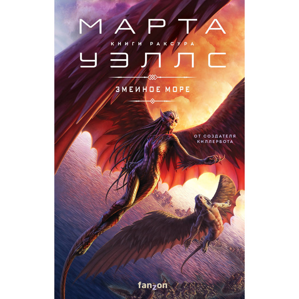 Змеиное море