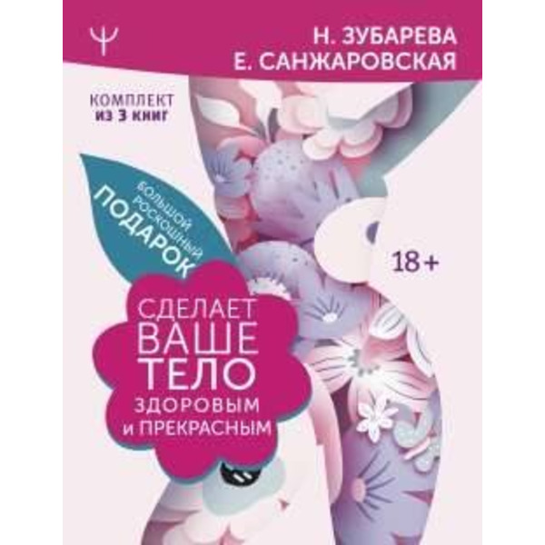 Большой роскошный подарок сделает ваше тело здоровым и прекрасным
