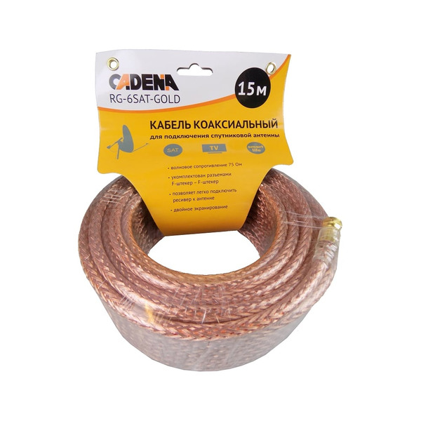 Коаксиальный кабель для подключения спутниковой антенны CADENA RG-6SAT-Gold RG-6SAT-Gold-15m