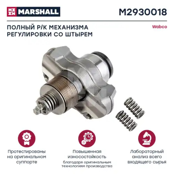 р/к дискового тормоза !механизм выбора зазора в сборе Wabco PAN-19 SAF M2930018 MARSHALL