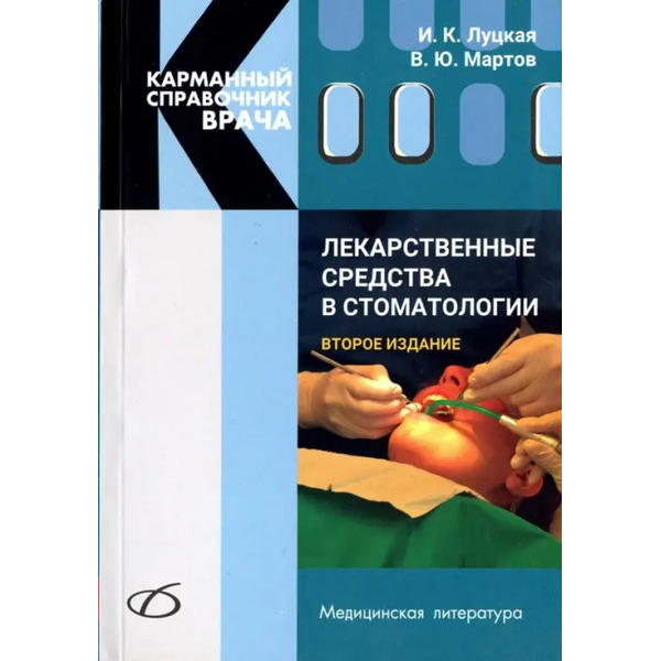 Лекарственные средства в стоматологии