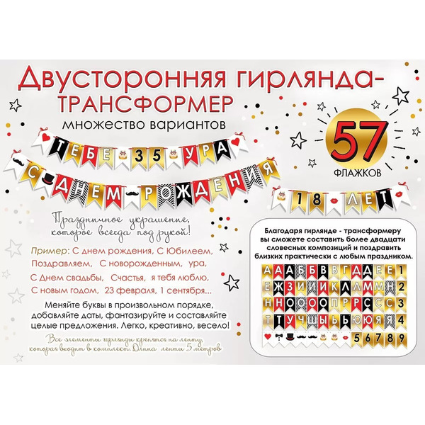 Гирлянда Флажки, Трансформер, 1 шт.