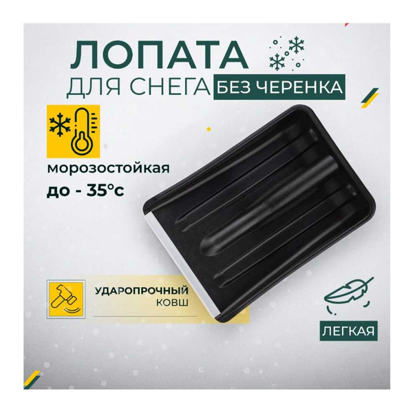 Лопата для уборки снега КЭС 80200015