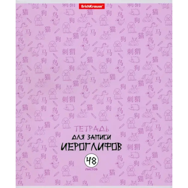 Тетрадь для записи иероглифов Китайская грамота, 48 листов, в ассортименте