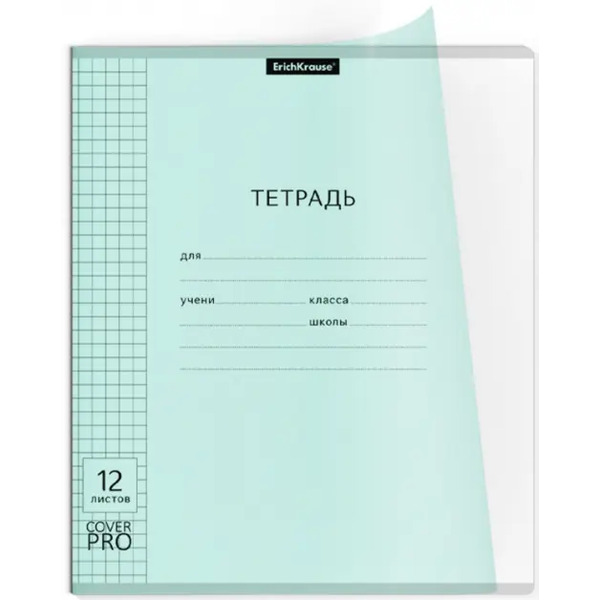 Тетрадь Классика CoverPrо Pastel, А5+, 12 листов, клетка, с пластиковой обложкой, мятный
