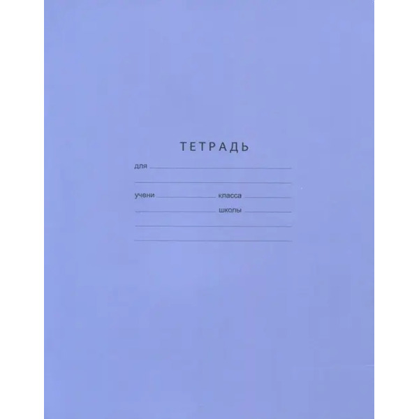 Тетрадь школьная Отличная, 12 листов, крупная клетка, А5, в ассортименте