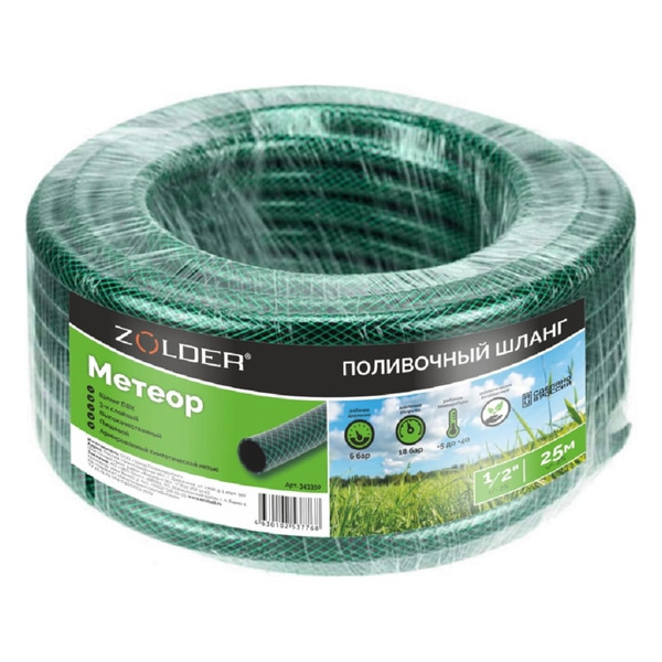 Поливочный 3-слойный армированный шланг ZOLDER ЭК000143350