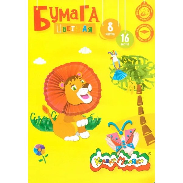 Бумага цветная односторонняя "Каляка-Маляка", на скрепке 8 цветов, 16 листов, А4