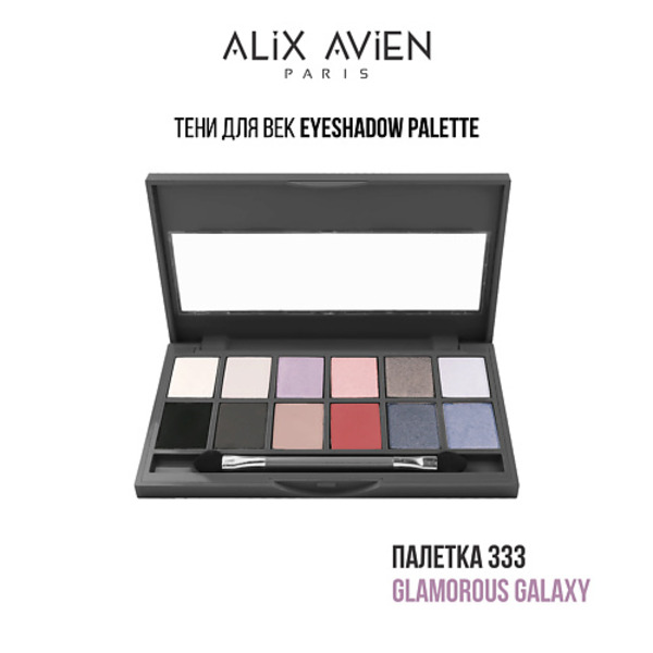 ALIX AVIEN Тени для век палетка Eyeshadow pallette