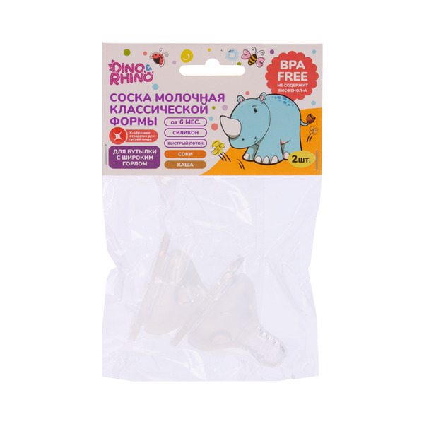 Соска DINO&RHINO силик молоч классич формы с Х-образным отверст д/бутыл с шир горл, 2 шт