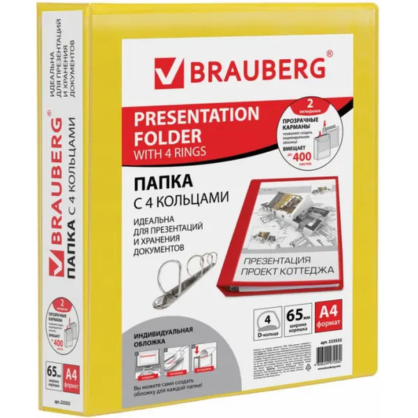 Папка на 4 кольцах с передним прозрачным карманом "Brauberg", А4, картон/ПВХ, 65 мм, желтая, до 400 листов