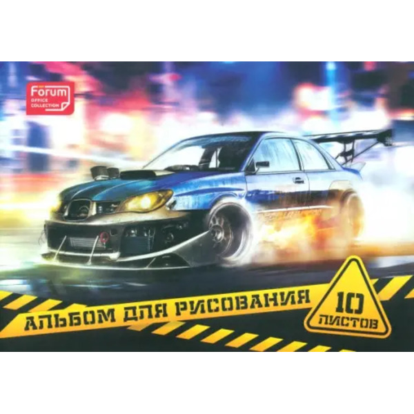 Альбом для рисования Гонки, А4, 10 листов