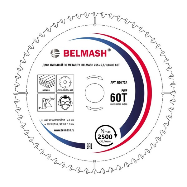 Диск пильный по металлу Belmash 255*2,6/1,8*30 60T RD177A