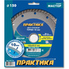 Диск алмазный Практика Мастер 150*22мм турбированный 030-733