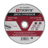 Круг отрезной абразивный по металлу Thorvik 230*2.5*22.2мм ACD23025 52378