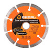 Диск алмазный сегментированный Вихрь 125*22,2мм 73/10/3/2