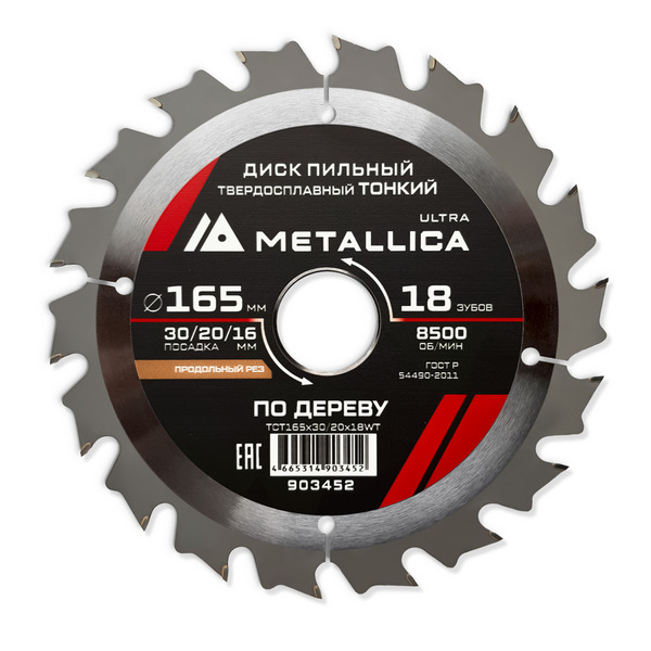 Диск пильный тонкий твердосплавный Metallica Ultra 165*30/20/16мм 18зуб Т=1,6мм по алюминию, пластику 903452