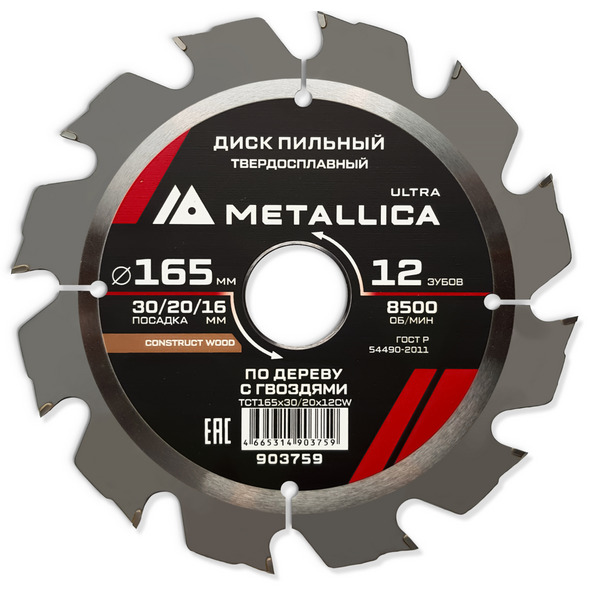 Диск пильный по дереву с гвоздями Metallica Ultra 165*30/20/16*12T Т=2,4мм 903759